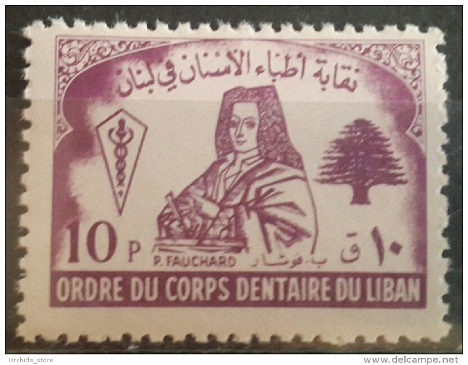Lebanon 1970s Dentists Revenue Stamp 10p MNH - P. FAUCHARD - Lebanon