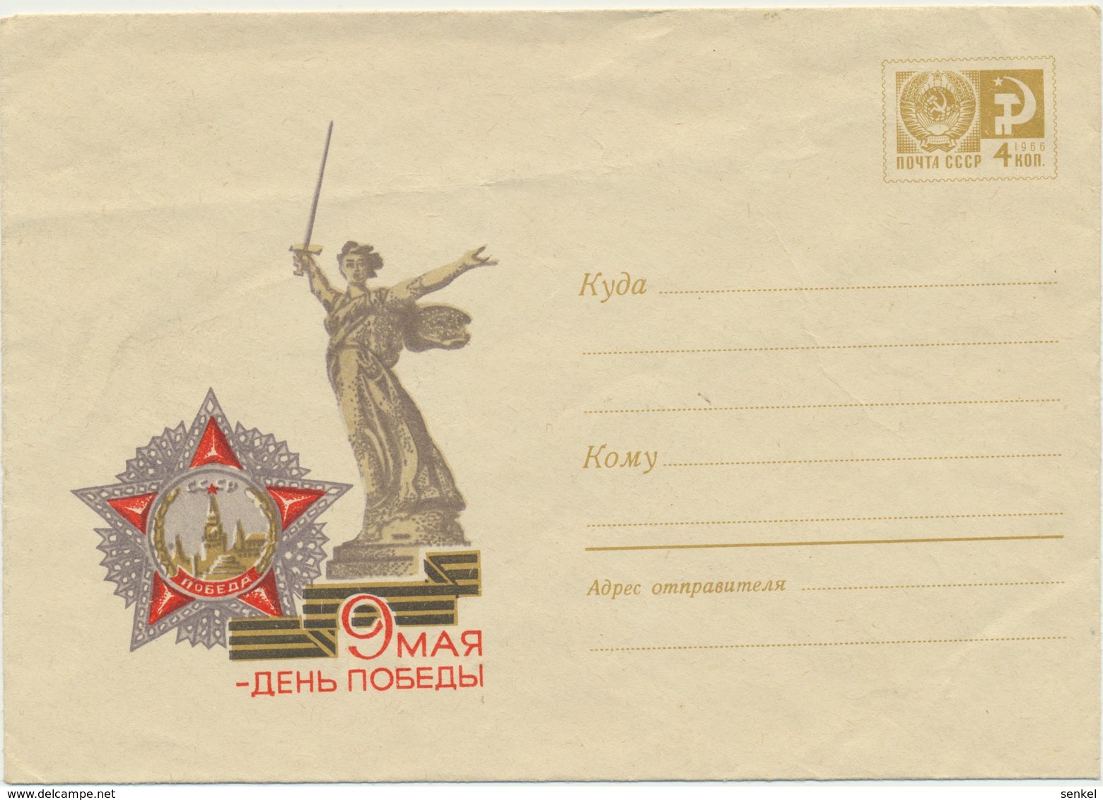 45-23  Russia USSR Victory Day 1968 Postal Stationery - 1960-69