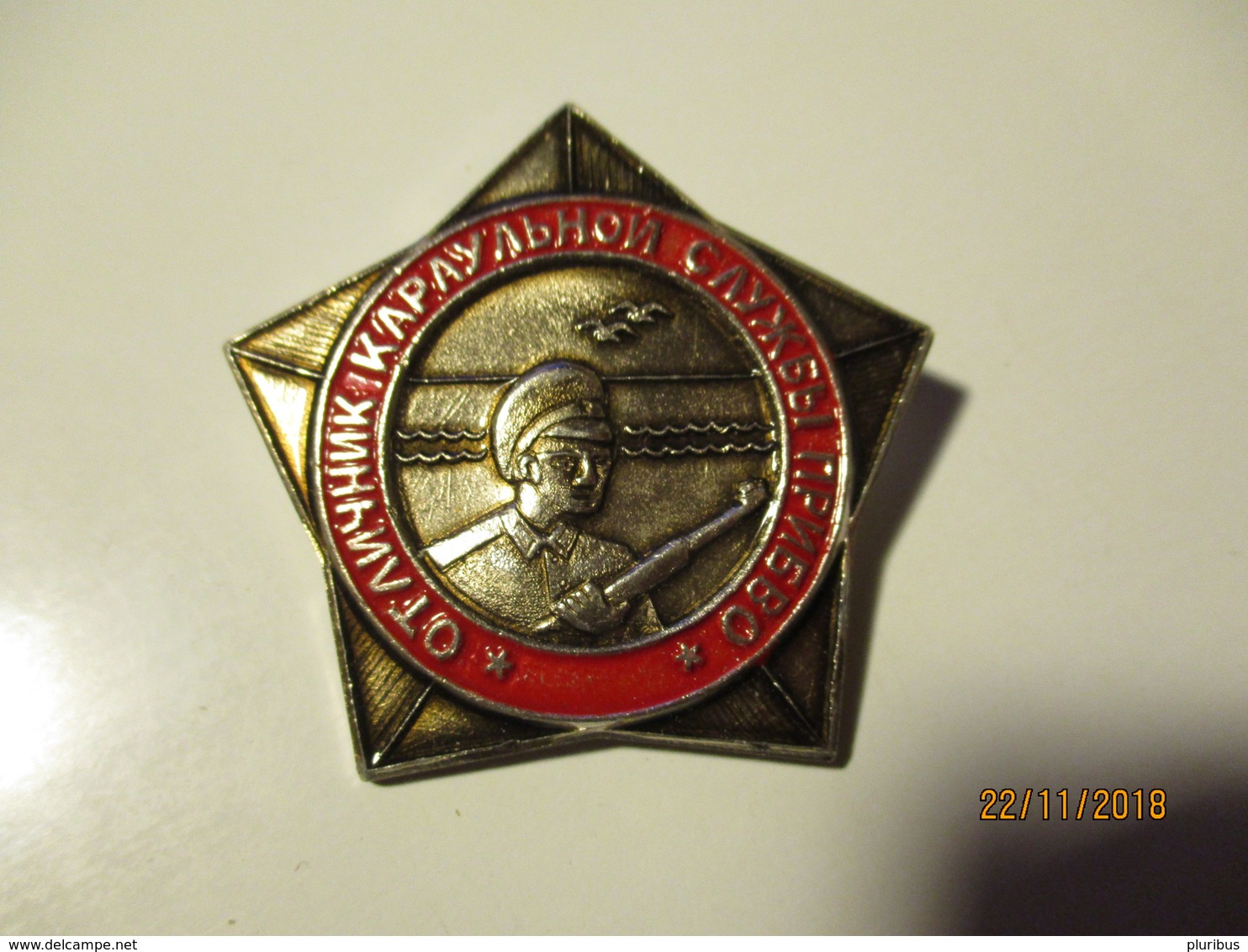 RUSSIA USSR BEST OF THE COMBAT SERVICE   PIN BADGE  , 0 - Militaria