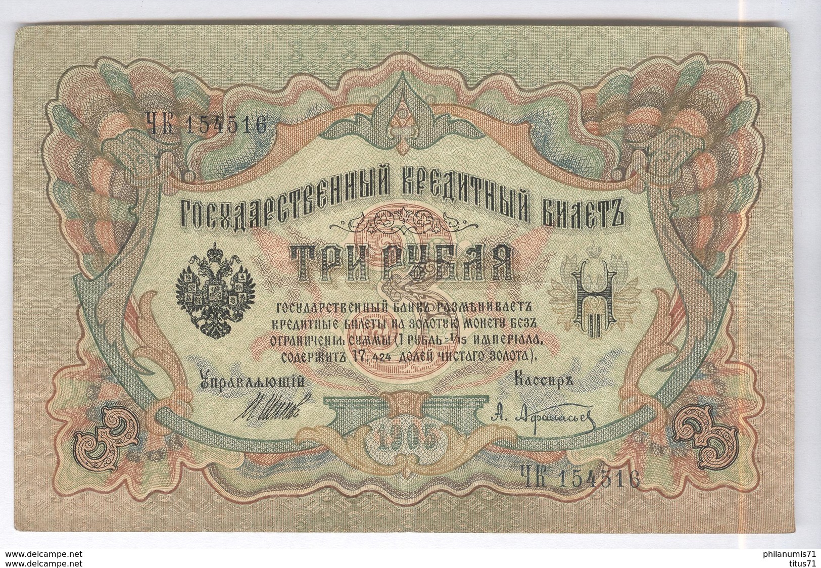 Billet 3 Roubles Russie 1905 TTB - Russie