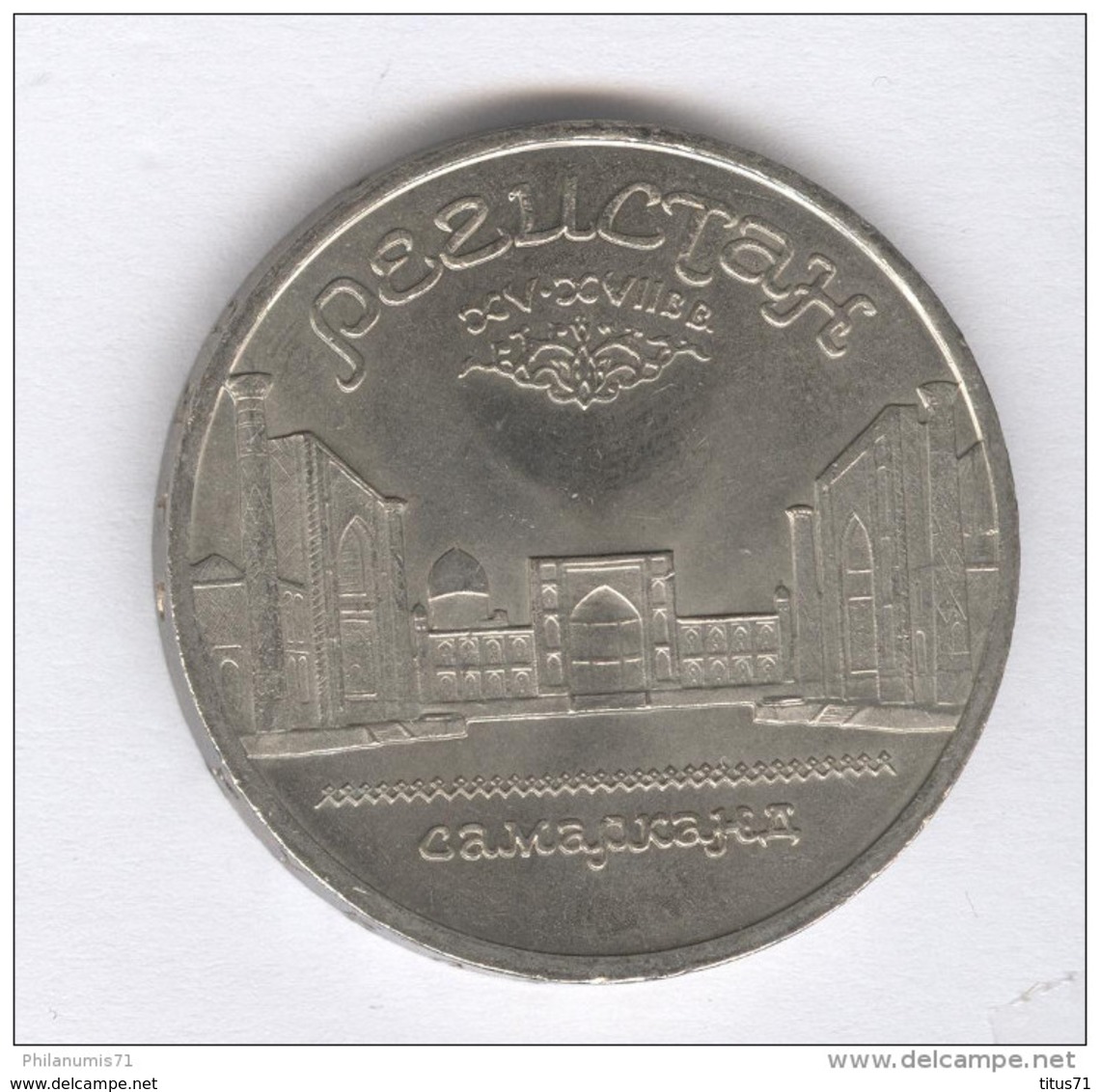 5 Rouble URSS / Ussr 1989 - Cathédrale Pokrowsky - Y# 221 - Russia