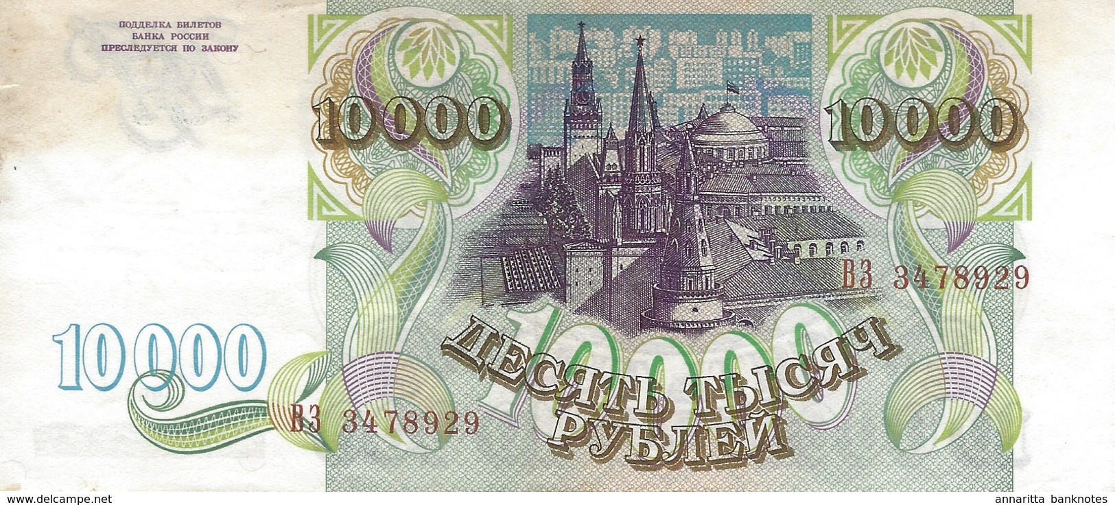 Russia 10000 Pублей (Rubles) 1993, VF+/XF, P-259a, RU808a - Rusland