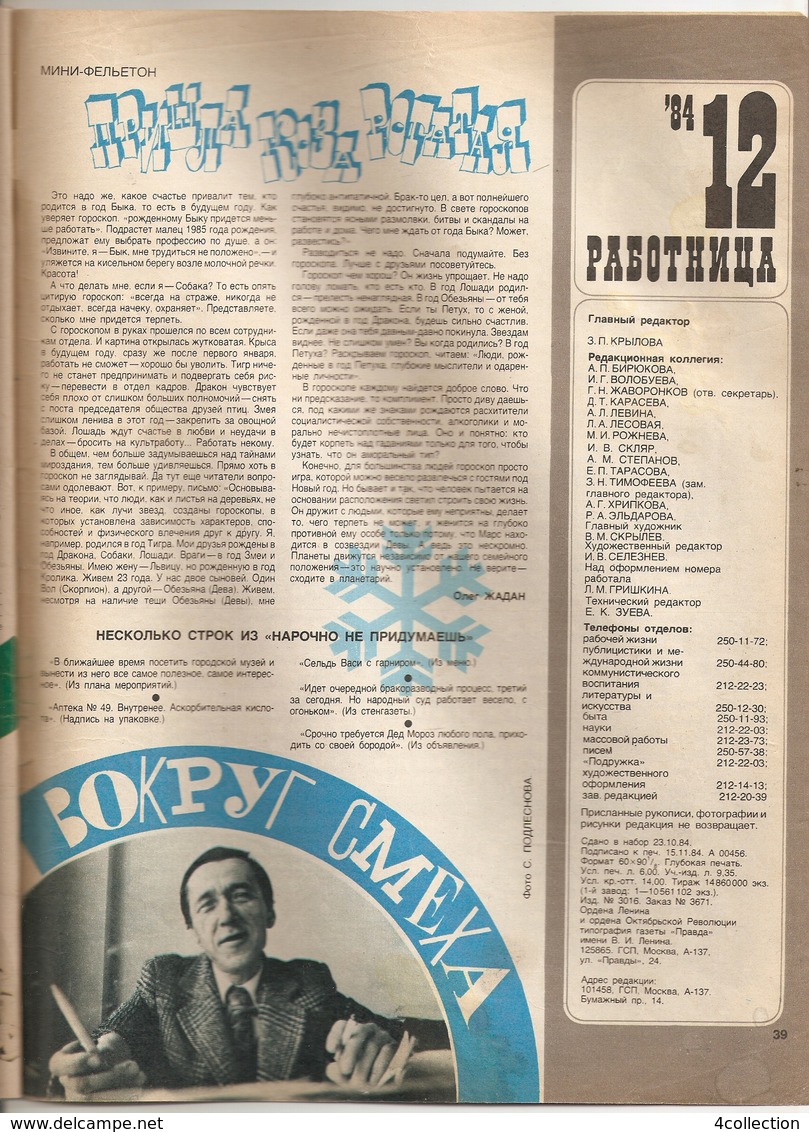 USSR Soviet Russia Mocow Pravda Magazine RABOTNICA ' 84 No. 12 - Workwoman Work Woman 1984 - Slav Languages