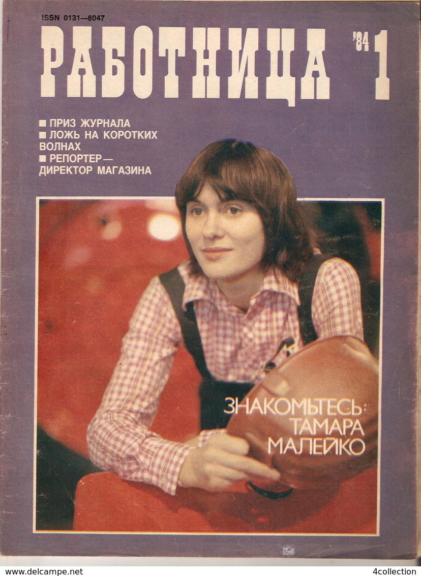 USSR Soviet Russia Mocow Pravda Magazine RABOTNICA ' 84 No. 1 - Workwoman Work Woman 1984 - Slav Languages