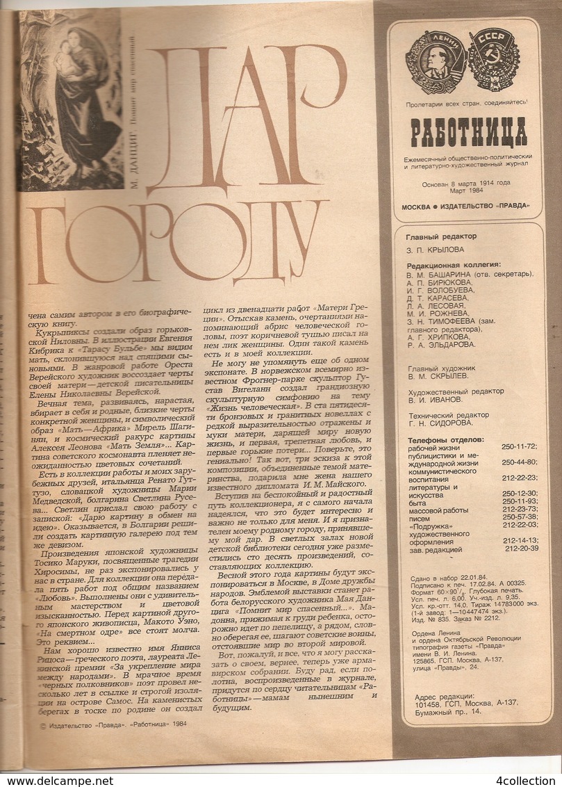 USSR Soviet Russia Mocow Pravda Magazine RABOTNICA ' 84 No. 3 - Workwoman Work Woman 1984