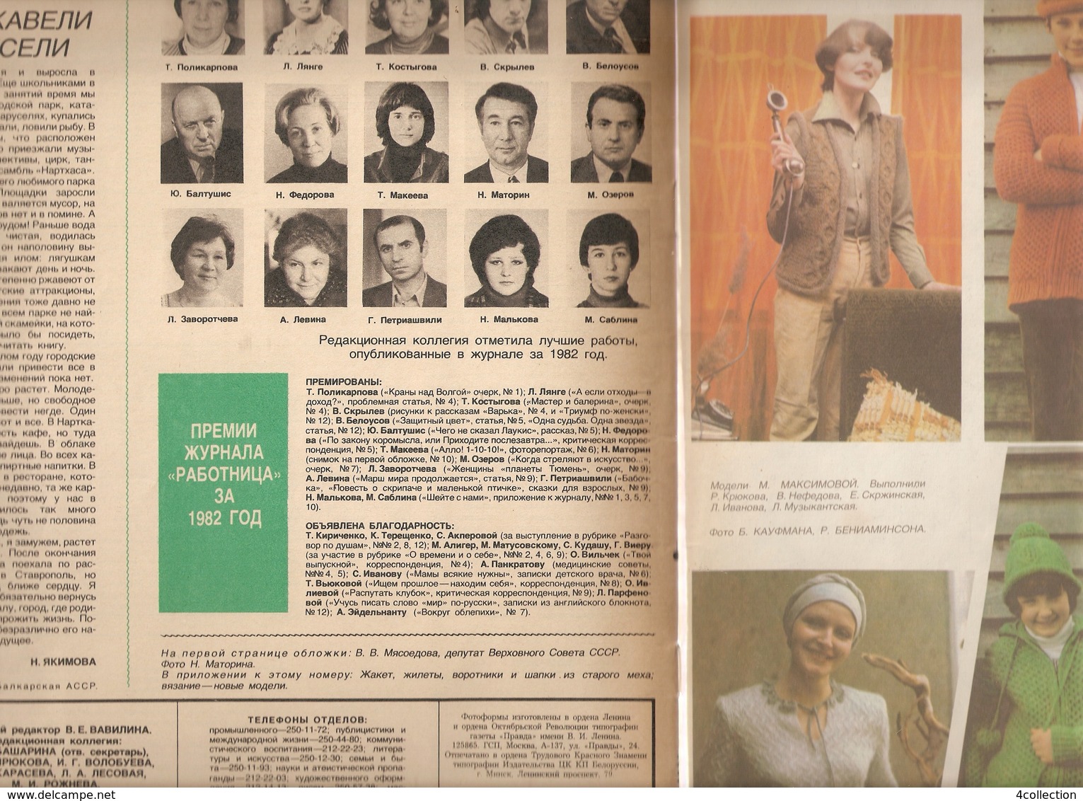 USSR Lenin Soviet Russia Mocow Pravda Magazine RABOTNICA 1983 No. 1 - Workwoman Work Woman + Sewing Pattern