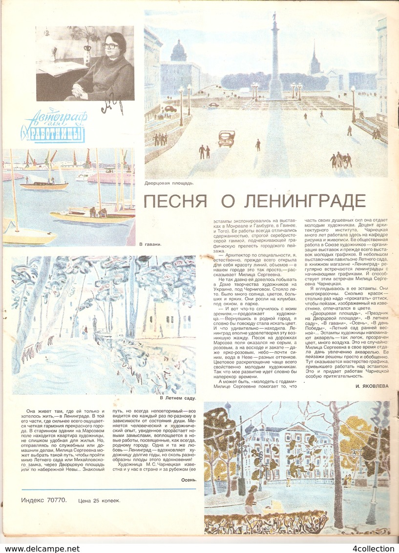 USSR Lenin Soviet Russia Mocow Pravda Magazine RABOTNICA 1983 No. 4 - Workwoman Work Woman + Sewing Pattern - Slawische Sprachen