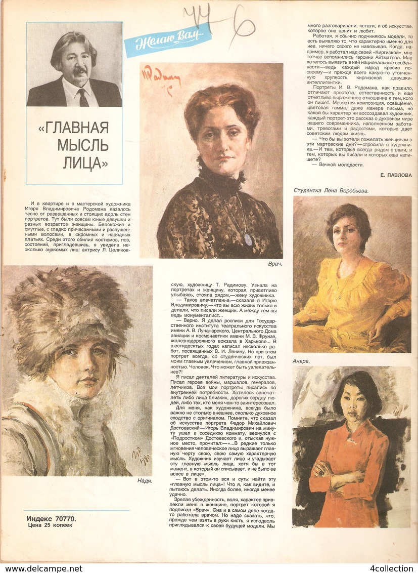 USSR Lenin Soviet Russia Mocow PRAVDA Magazine RABOTNICA 1983 No. 3 - Workwoman Work Woman + Sewing Pattern - Slav Languages