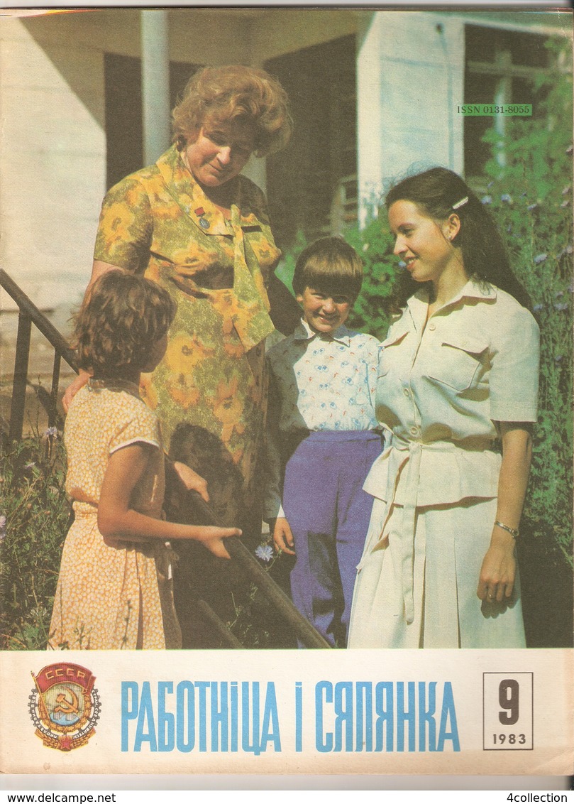 USSR Lenin Soviet Belarus Minsk Magazine RABOTNICA I SLAVYANKA 1983 No. 9  Workwoman Work Woman + Sewing Pattern - Langues Slaves