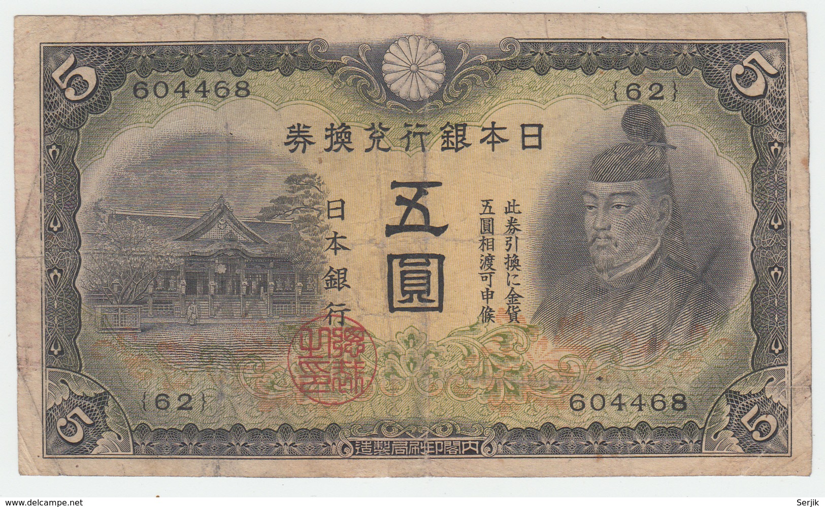 JAPAN 5 YEN ND (1942) AVF Pick 43a 43 A - Japon