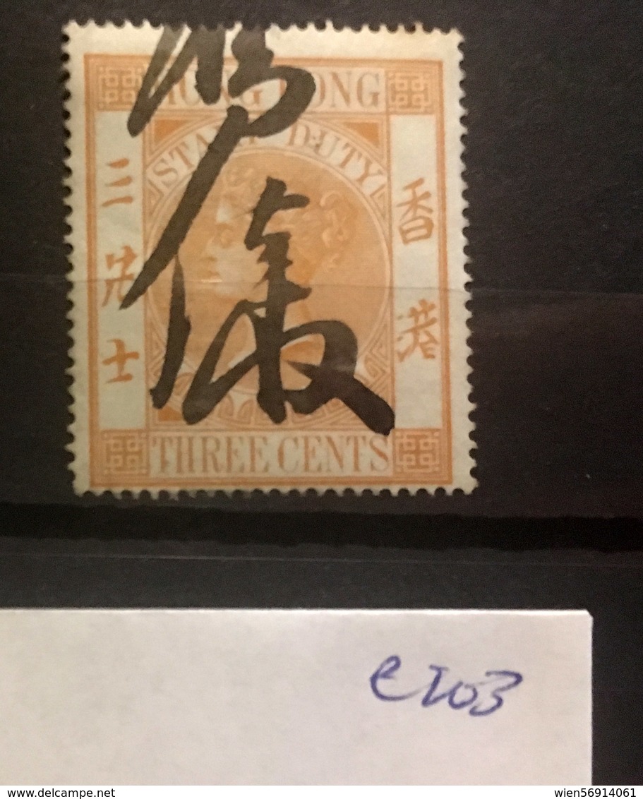 E203 Hong Kong Collection - Timbres Fiscaux-postaux