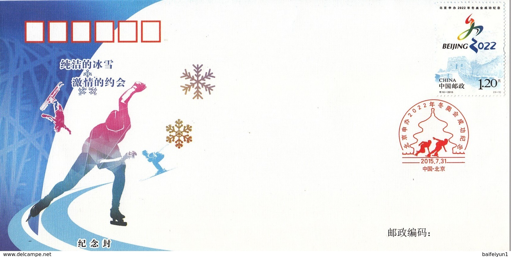 China 2015 T10 Beijing Sucessful Bid For 2022 Winter Olympic Game Commemorative Cover - Hiver 2022 : Pékin