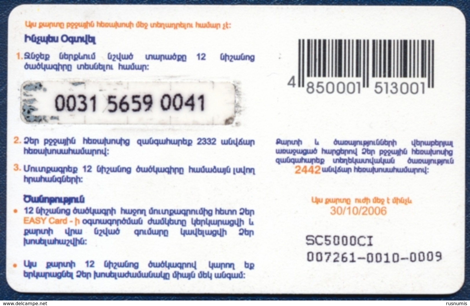 ARMENIA ARMENTEL EASYCARD 5000 DRAM RECHARGE PRE-PAID PHONECARD TELEPHONE CARD SWATCH WATCH VERY GOOD - Armenien