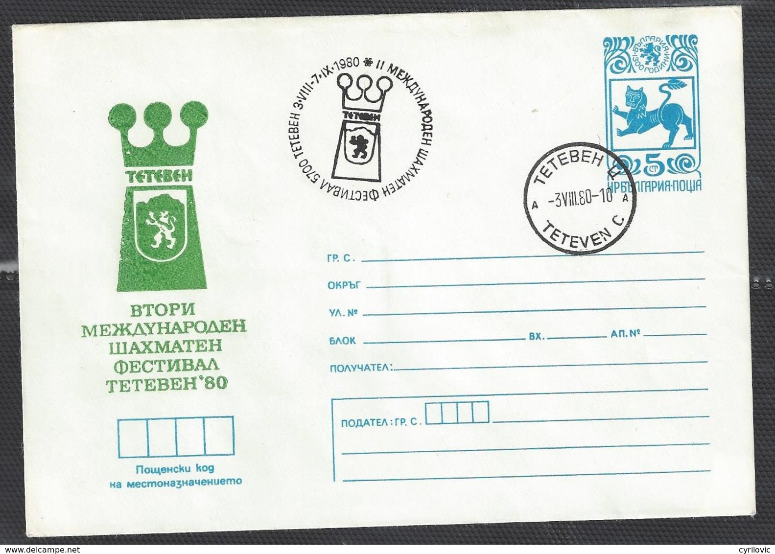 Chess, Bulgaria Teteven, August 1980, Special Cancel & Cachet On Envelope - Scacchi