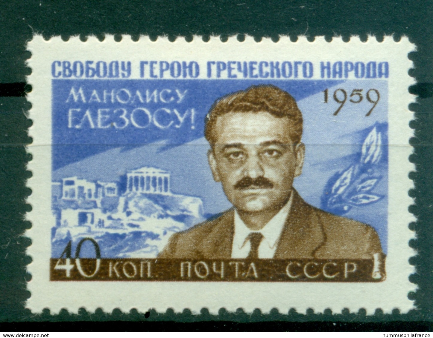 URSS 1959 - Y & T N. 2241 - Manolis Glezos - Neufs