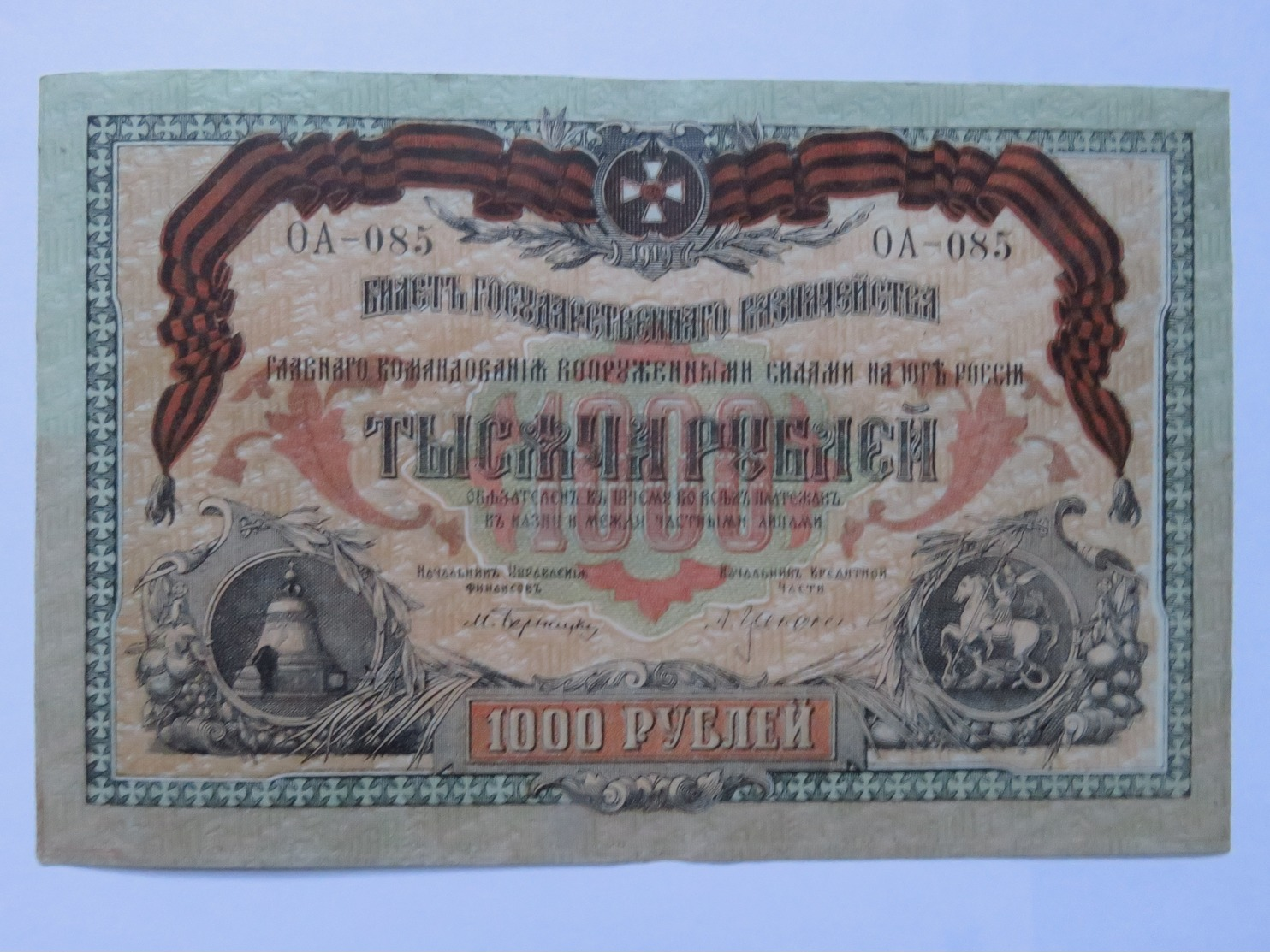 Billet NEUF Russie, 1000 Roubles Type 1919, 1919, Alphabet OA-085 - MISE A PRIX 1€ De Tout Mes Billets ! Pensez A Regrou - Russia