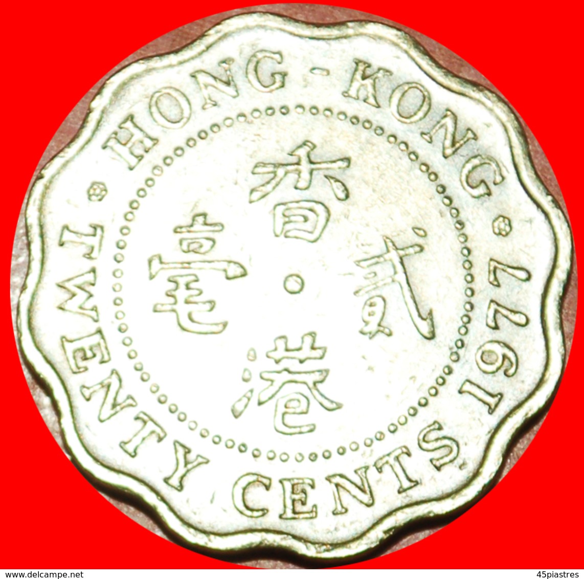 # SCALLOPED TYPE (1975-1983): HONG KONG ★ 20 CENTS 1977! LOW START ★  NO RESERVE! - Hong Kong