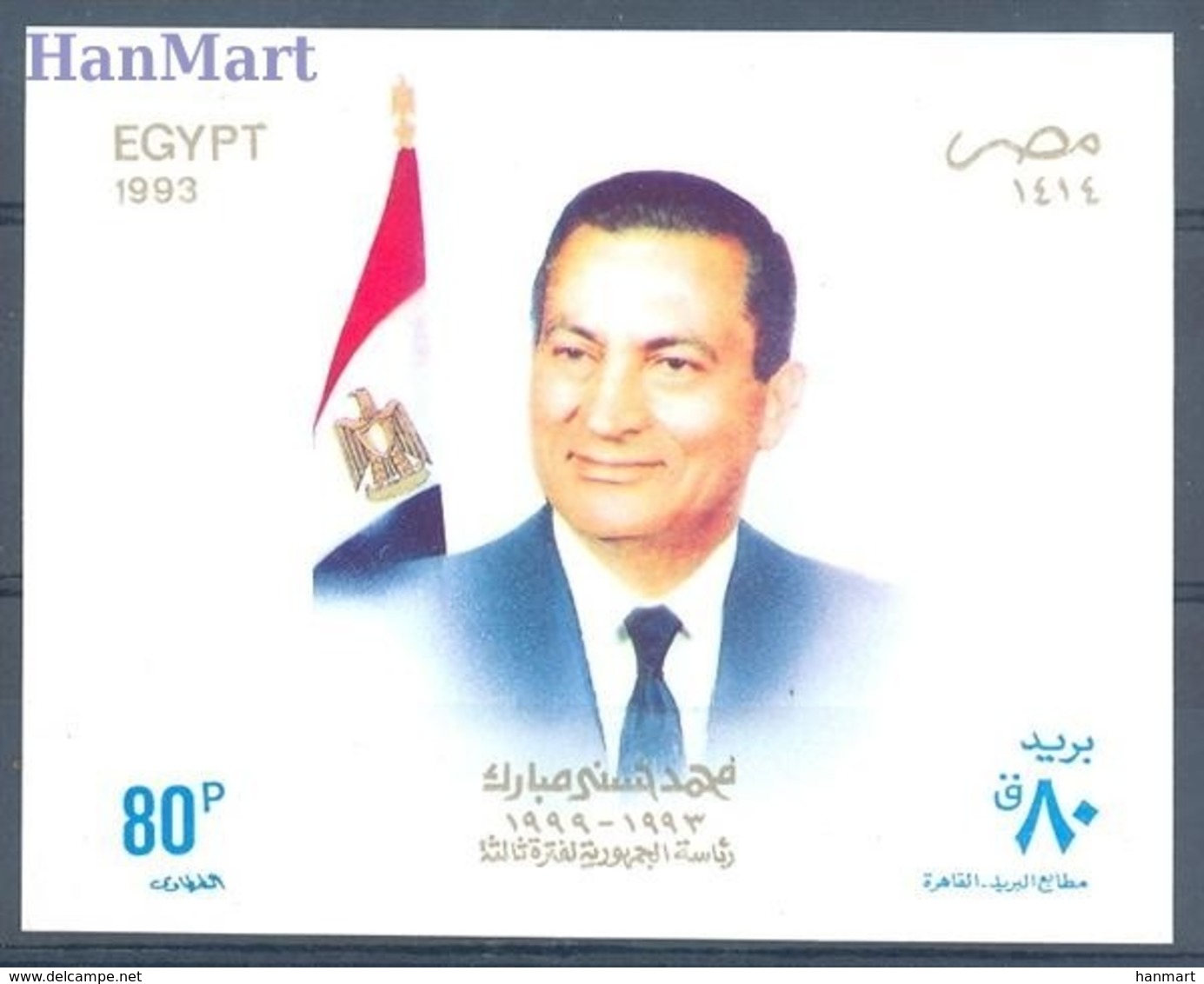 Egypte 1993 Mi Bl 57 MNH ( ZS4 EGYbl57 ) - Stamps