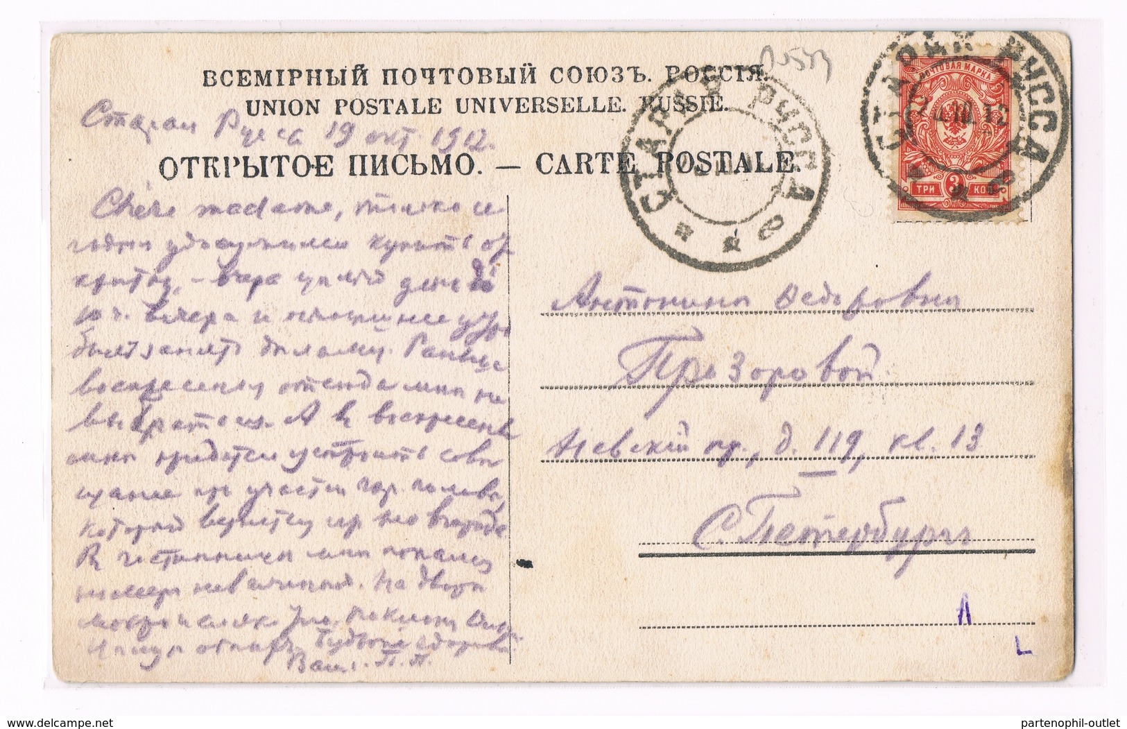 Cartolina - Postcard / Viaggiata - Sent / Ста́рая Ру́сса - Russia - Russia