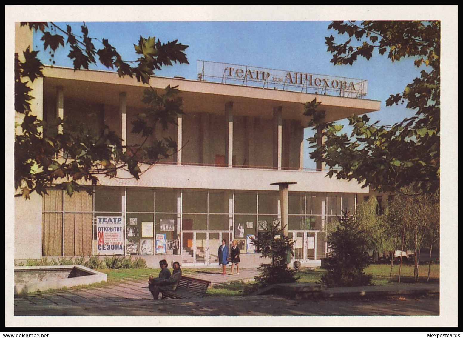 MOLDOVA (USSR, 1974). KISHINEV - CHISINAU. RUSSIAN DRAMATIC THEATRE Named A. CHEKHOV. Unused Postcard - Moldavie