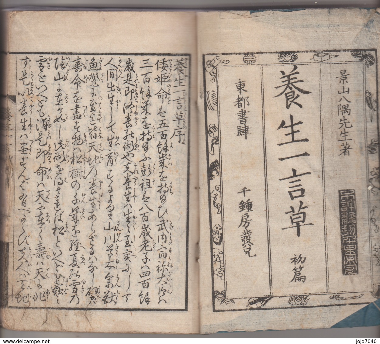 Livre Ancien Chinois - Art Asiatique