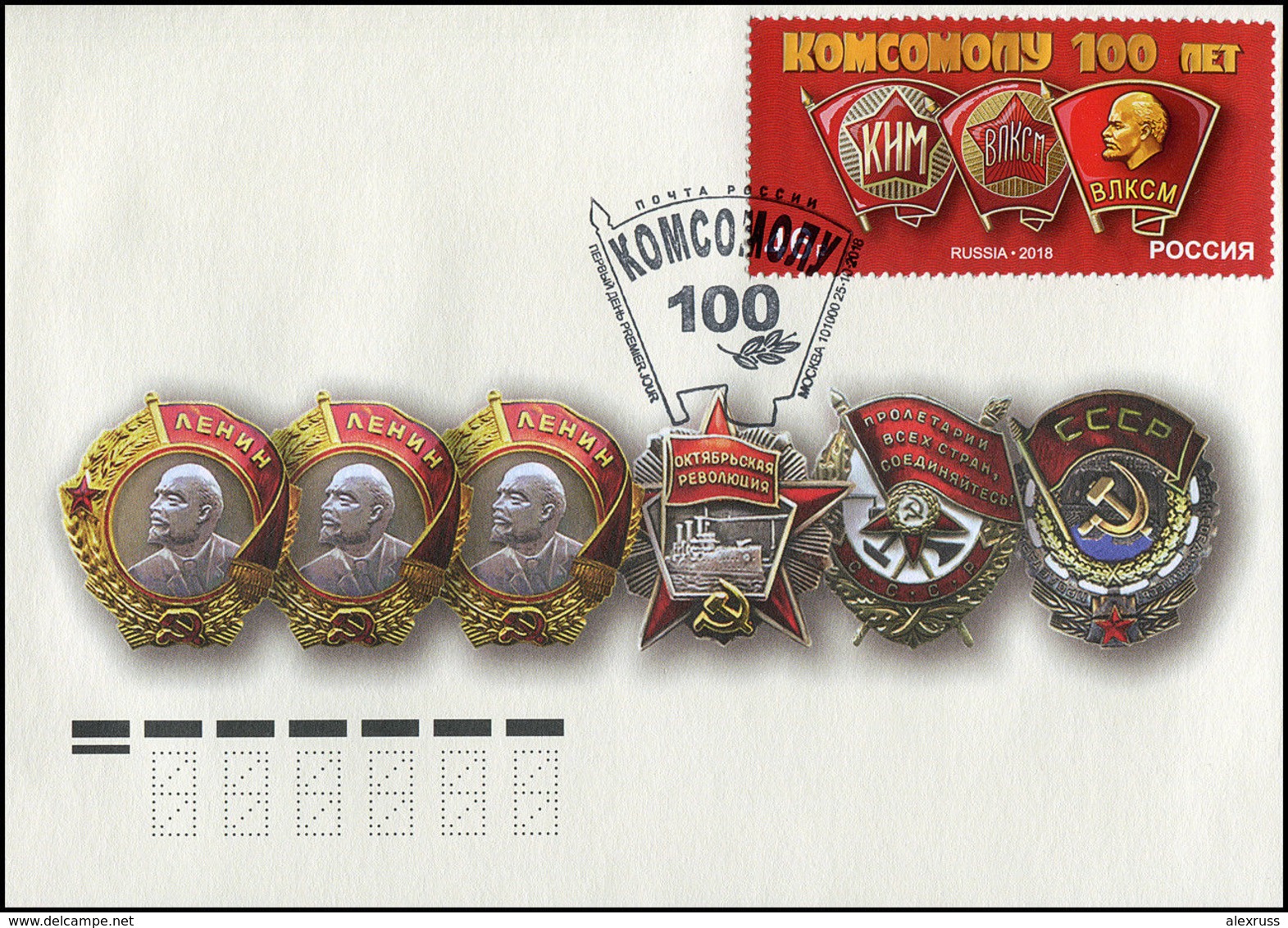 Russia 2018 FDC Medals,Orders Lenin Cachet,100th Anniv Of Komsomol ВЛКСМ,VF-XF !! - FDC