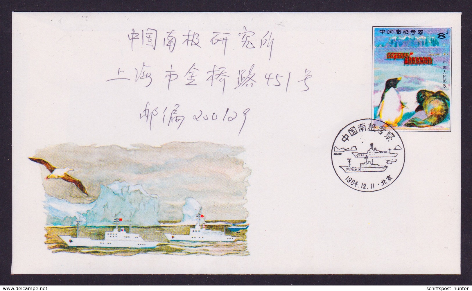 ANTARCTIC,CHINARE 1984, Nice Event-Cover !! Look Scan !! 24.6-129 - Autres & Non Classés