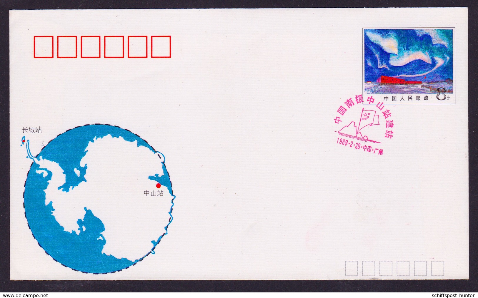 ANTARCTIC,CHINARE 1989 To  ZHONGSHAN, Nice Event-Cover !! Look Scan !! 24.6-130 - Autres & Non Classés