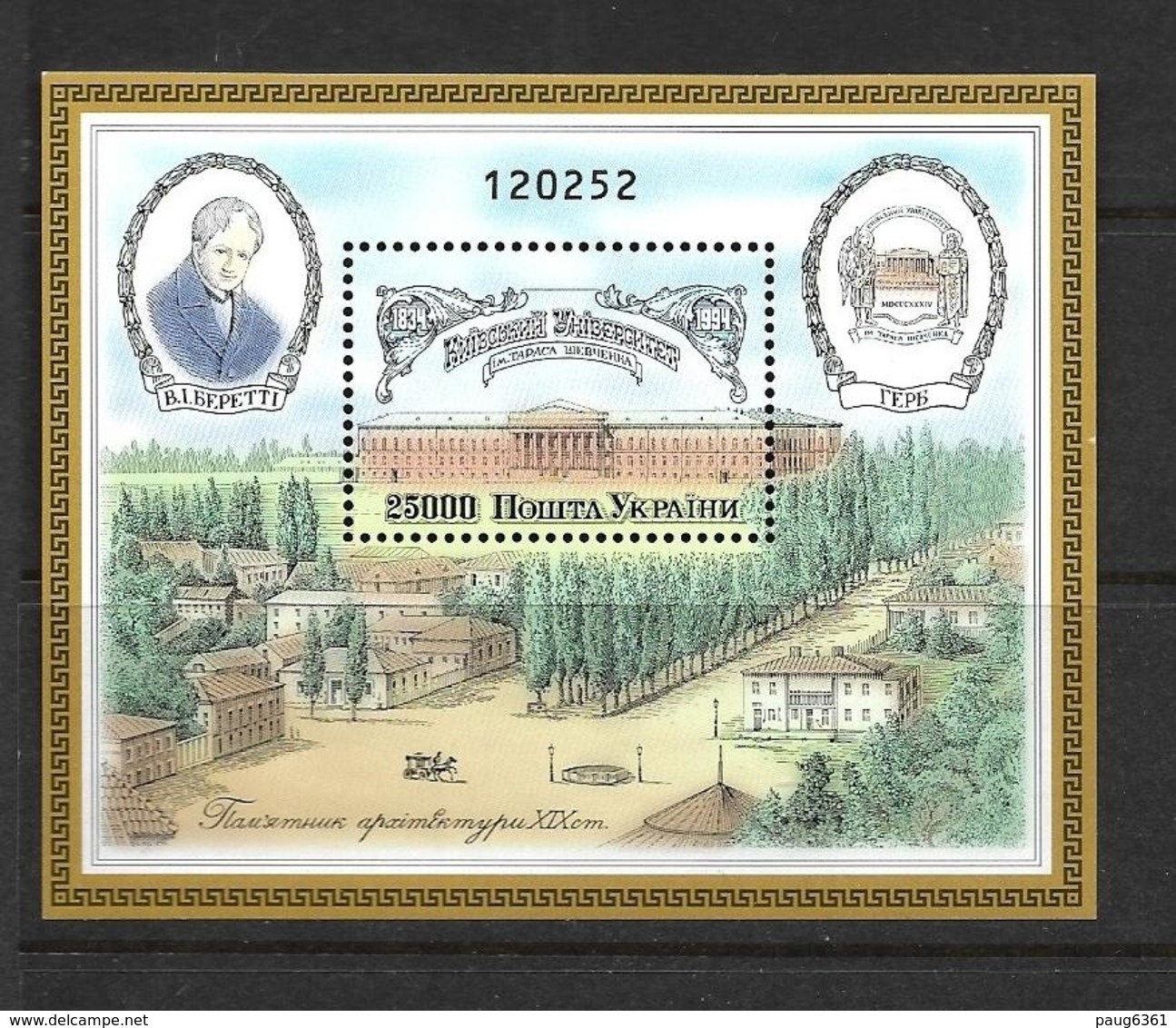 UKRAINE 1994 BLOC UNIVERSITE DE KIEV  YVERT N°B4 NEUF MNH** - Ukraine