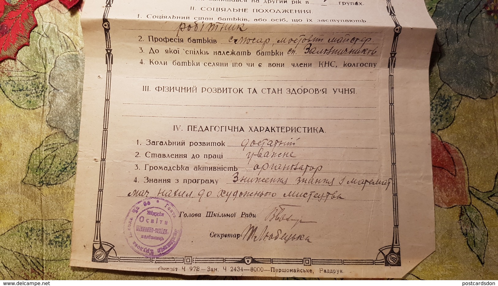 Soviet  Document - Jew, Jewish Person, Gavursky Yulian Izrailevitch,  Judaica  - Odessa School Testimonial 1930 - Documenti Storici