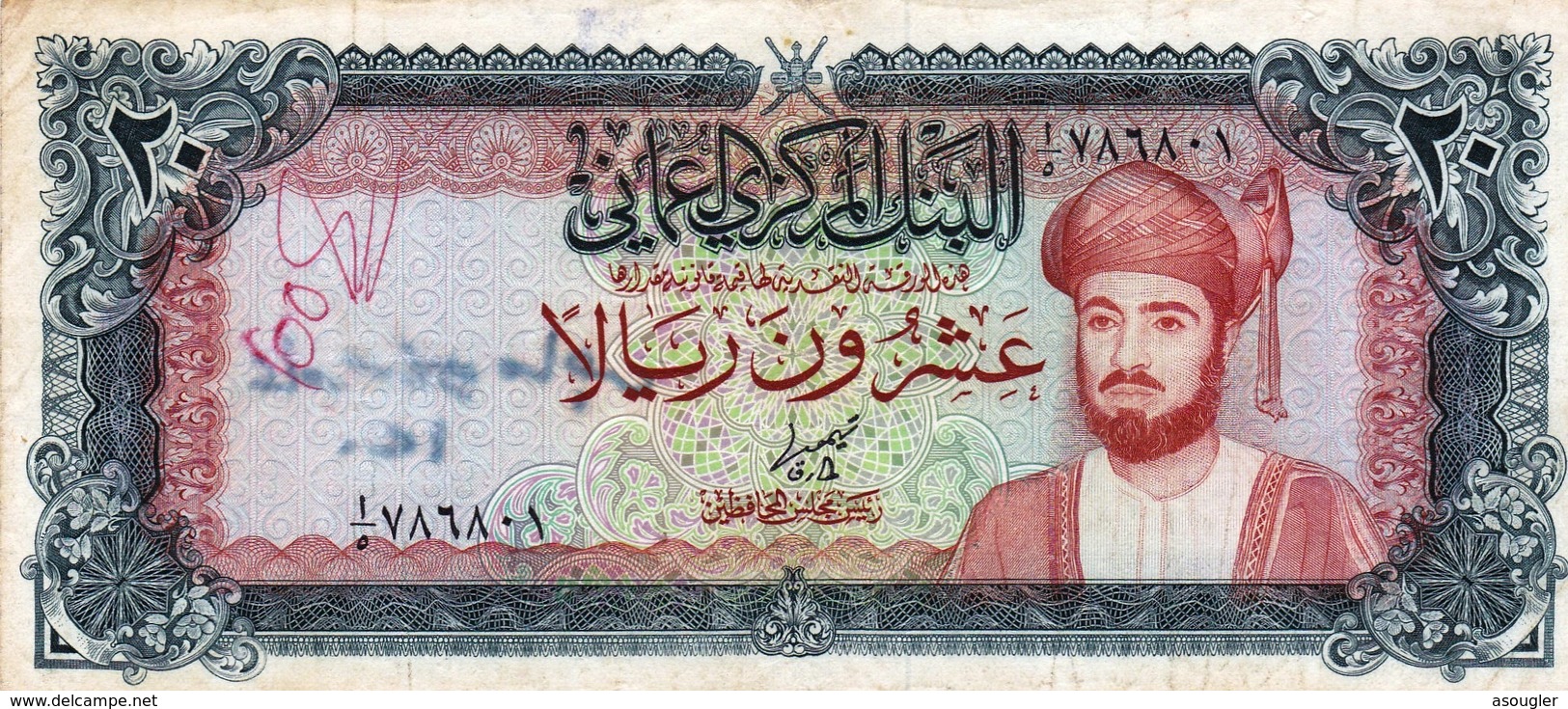 OMAN 20 RIALS 1977 F-VF P-20a "free Shipping Via Registered Air Mail" - Oman