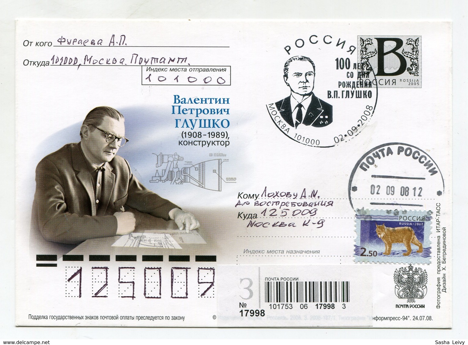 2008 RUSSIA POSTCARD "B" SOVIET ROCKET ENGINE CONSTRUCTOR VALENTIN GLUSHKO SPECIAL POSTMARK - Rusia & URSS