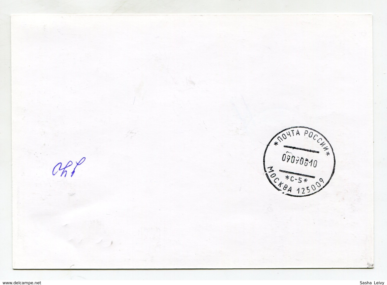 2008 RUSSIA POSTCARD "B" SOVIET ROCKET ENGINE CONSTRUCTOR VALENTIN GLUSHKO SPECIAL POSTMARK - Russia & USSR