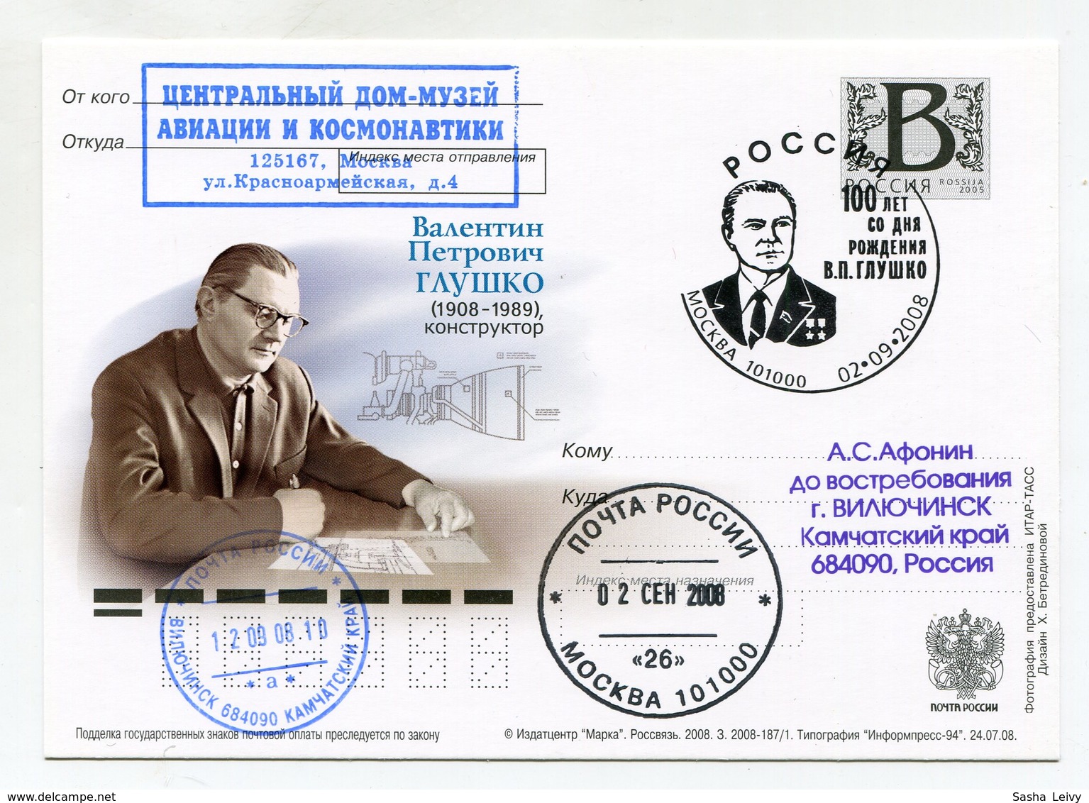 2008 RUSSIA POSTCARD "B" SOVIET ROCKET ENGINE CONSTRUCTOR VALENTIN GLUSHKO AVIATION & SPACE MUSEUM - Russia & USSR