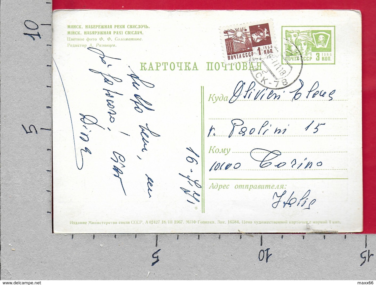 CARTOLINA VG RUSSIA BIELORUSSIA - MINSK Terrapieno Svisloch - 10 X 15 - ANN. 1971 - Belarus