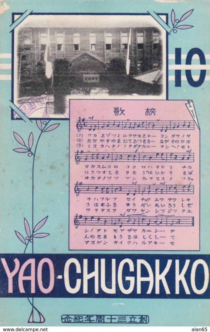 'Yao-Chugakko' Song Music, School? Japan Occupation Era(?), C1930s Vintage Postcard - China