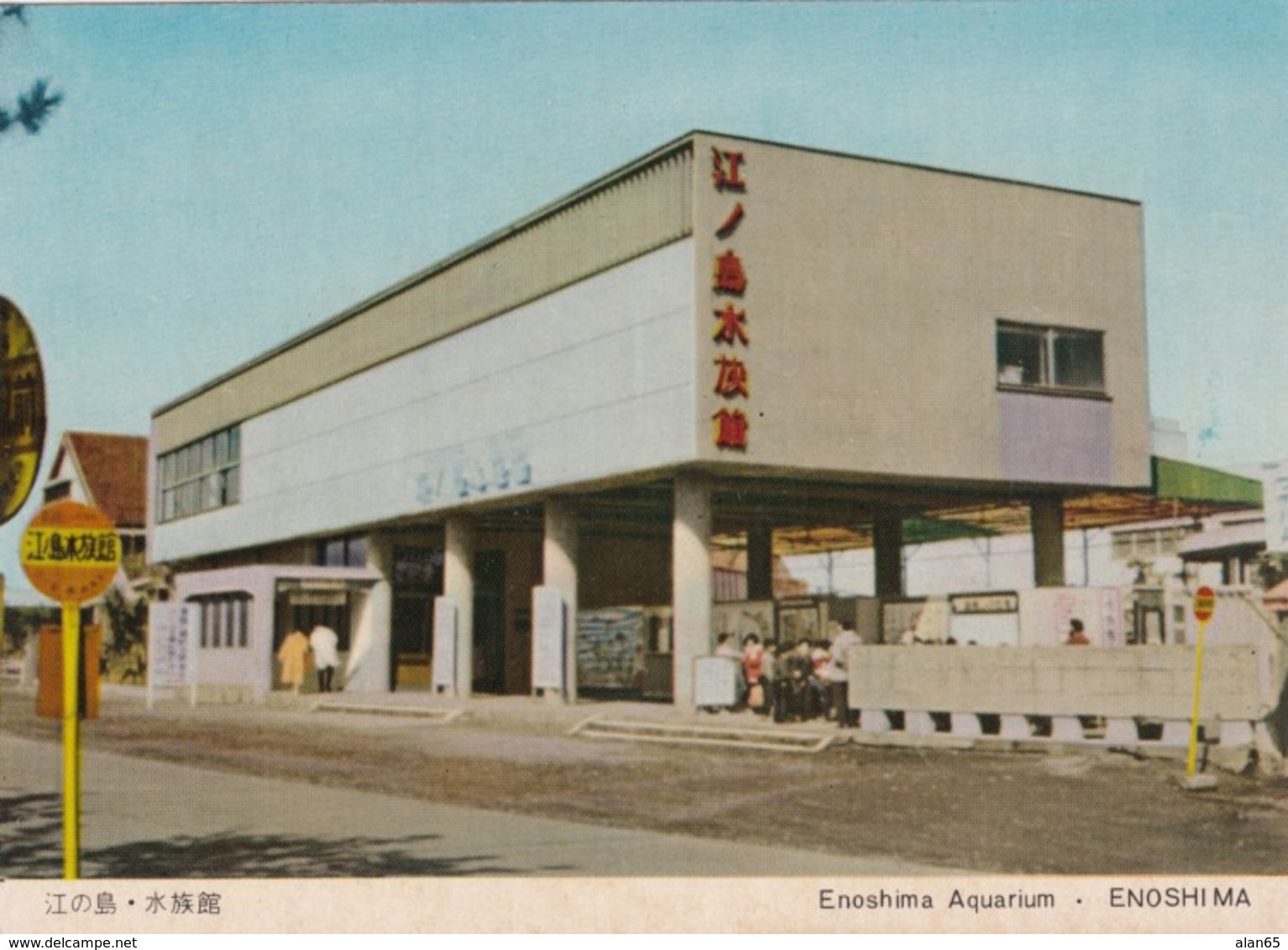 Enoshima Japan Aquarium, Architecture, C1960s Vintage Postcard - Other & Unclassified