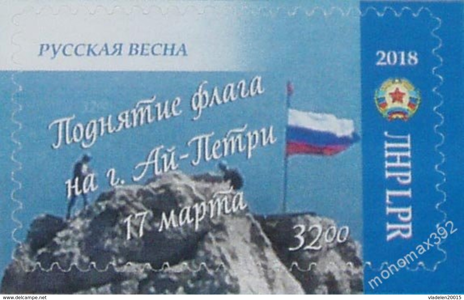 Stamps Of Ukraine 2018. Post Office Of The Lugansk People’s Republic - Art Post Block ,, Russian Spring ,, - Ukraine