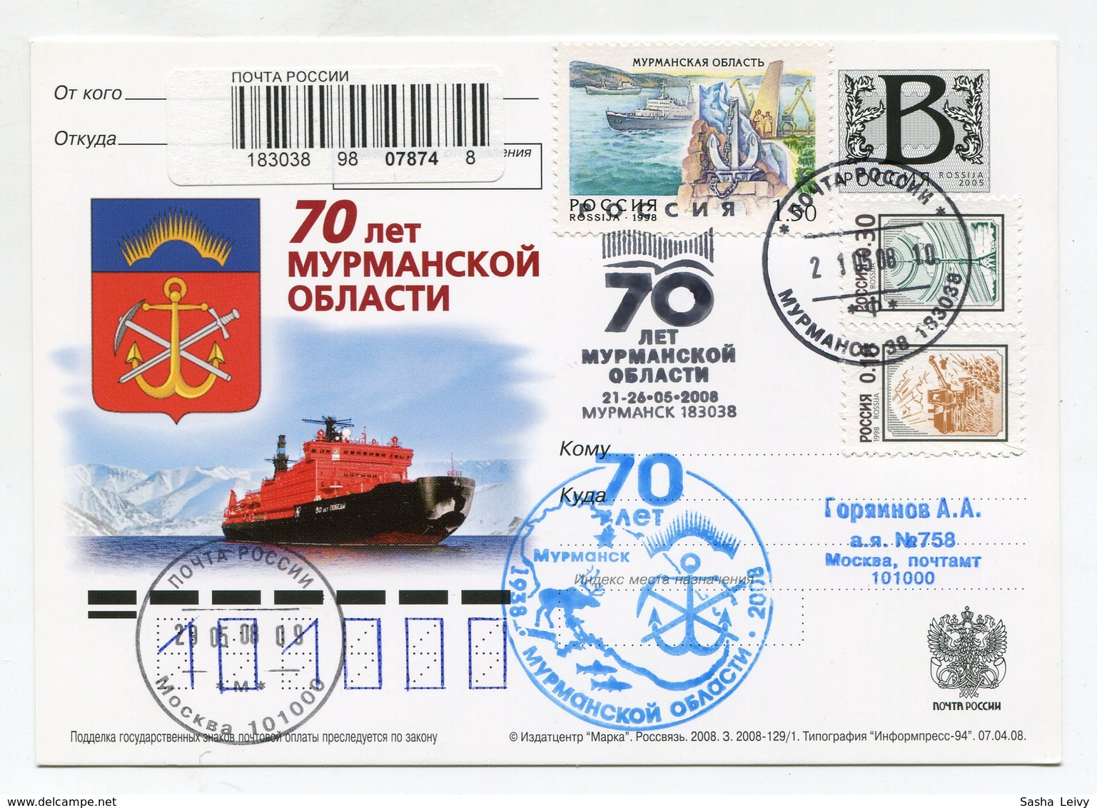 2008 RUSSIA POSTCARD "B" 70 YEARS OF MURMANSK REGION ICEBREAKER "50 YEARS OF VICTORY" MATT PAPER - Navi Polari E Rompighiaccio