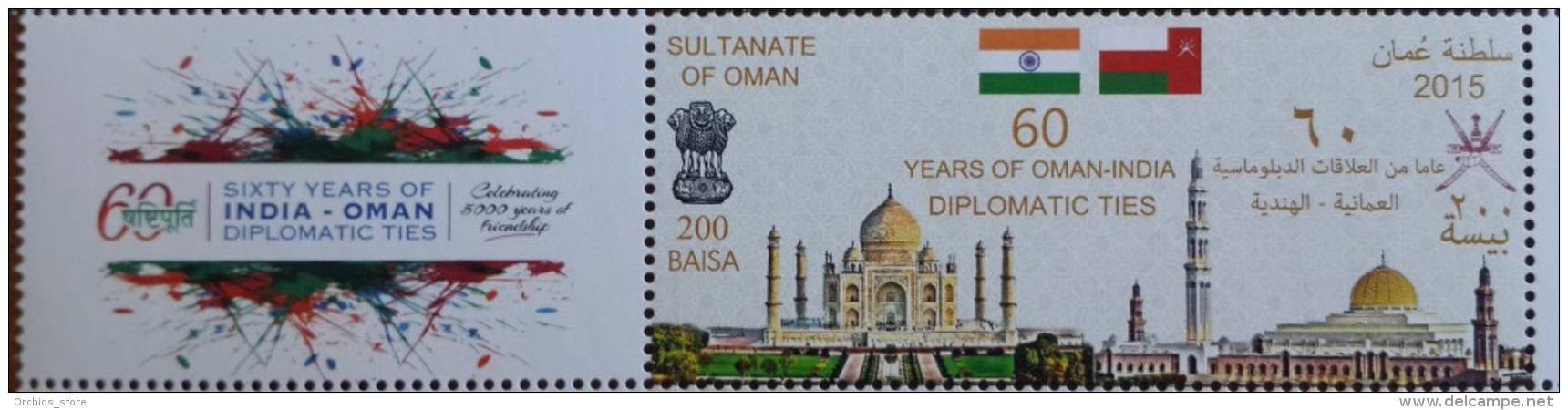 Sultanate Of Oman 2016 MNH Stamp - 60 Years Of Oman & India Diplomatic Ties - Omán