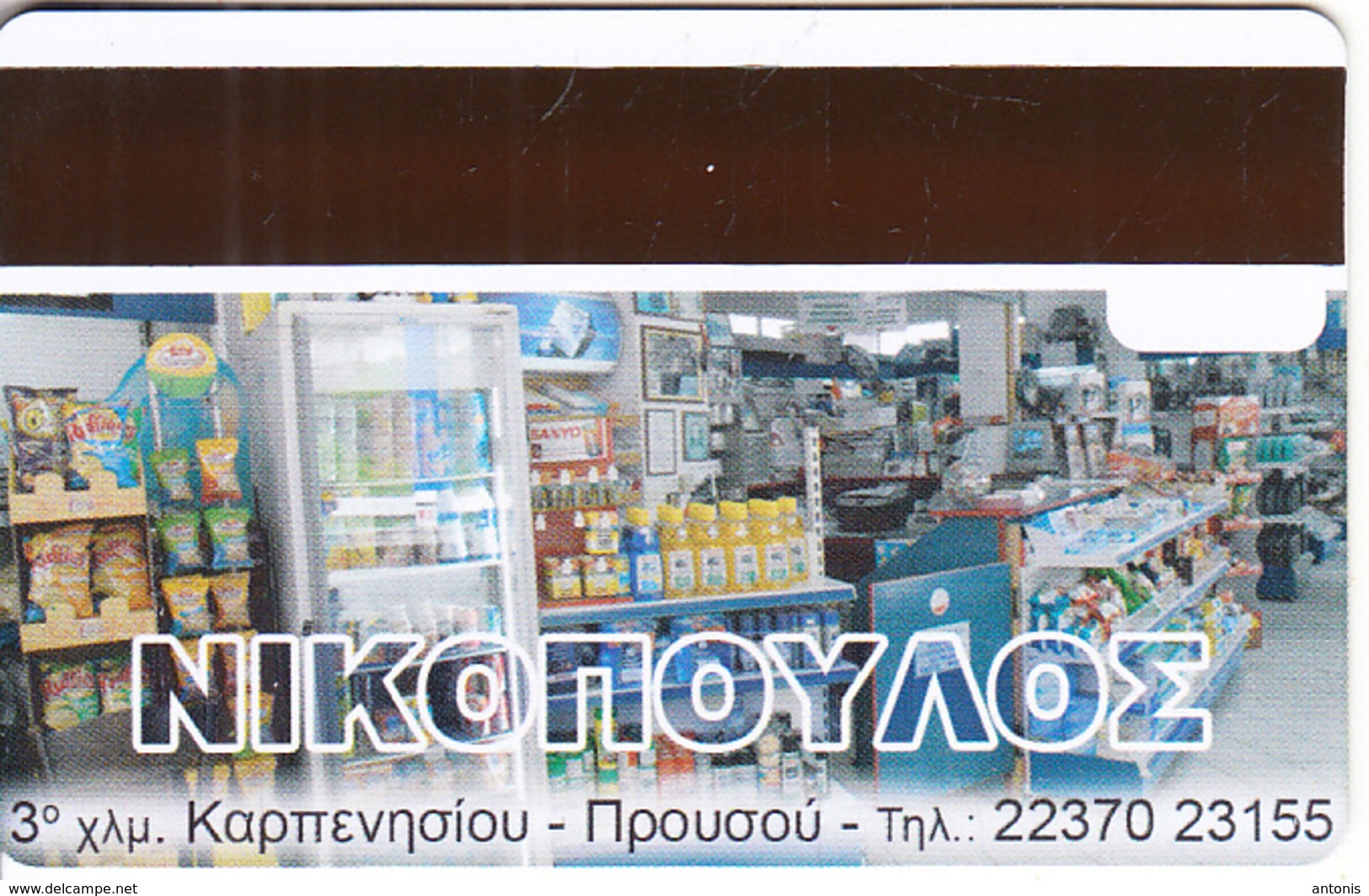 GREECE - EKO Nikopoulos(Karpenisi), Member Card, Used - Other & Unclassified