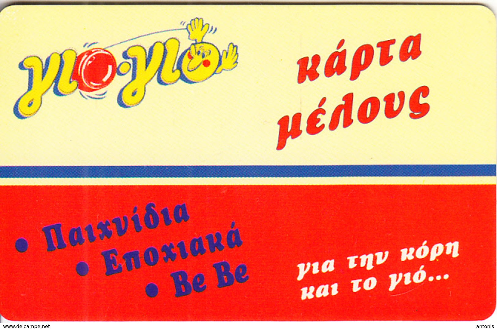 GREECE - Yo Yo, Member Card, Used - Autres & Non Classés