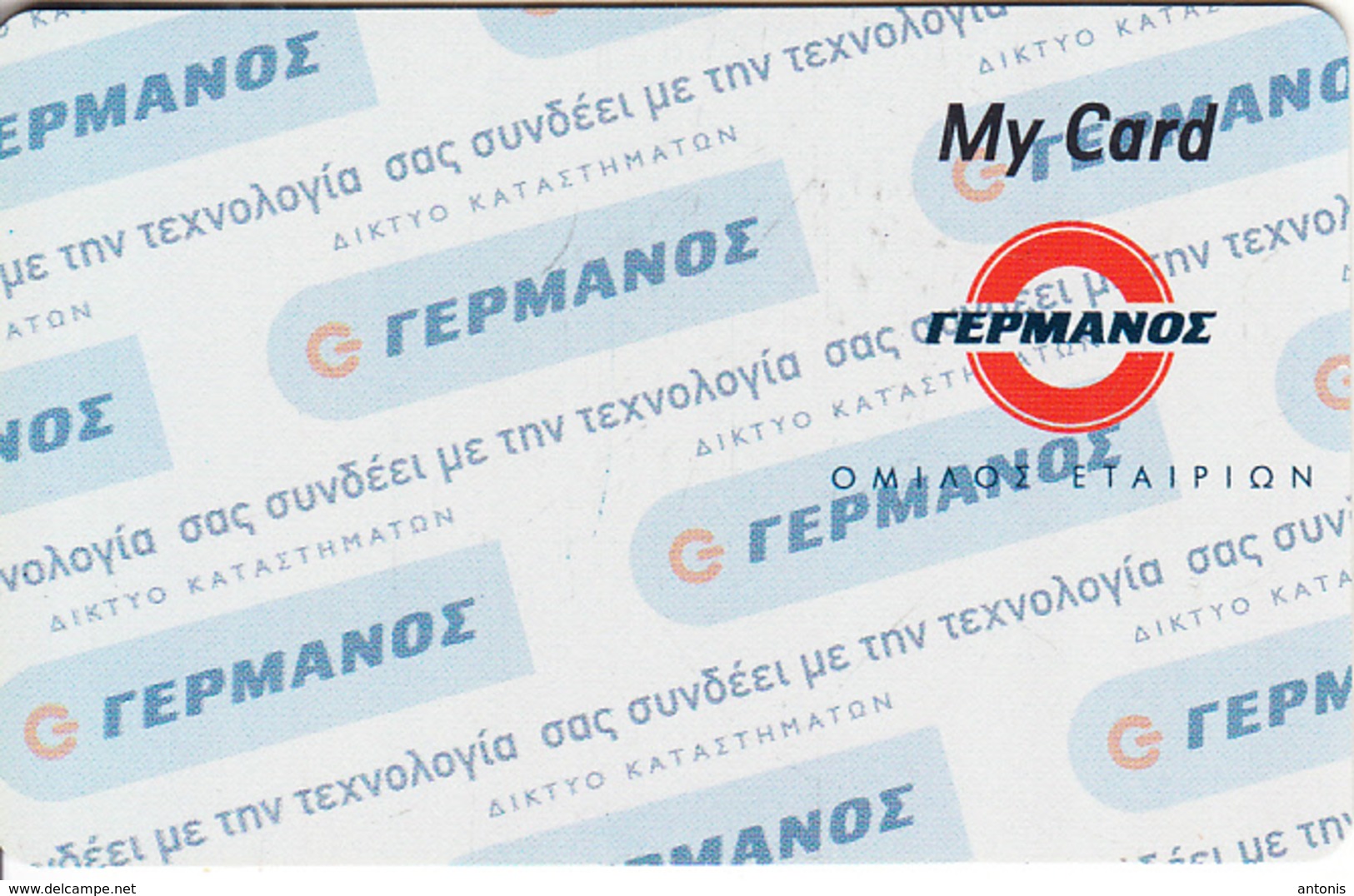 GREECE - Germanos, Member Card, Sample - Other & Unclassified