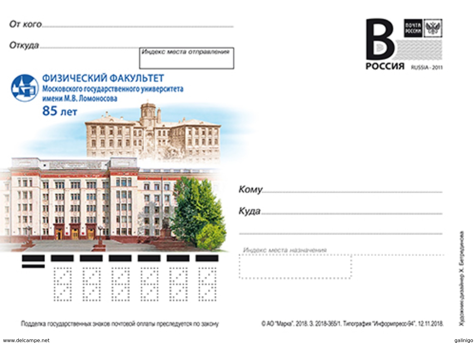 2018-365 Russia Postal Card "B" Faculty Of Physics, Moscow State University. - Physik