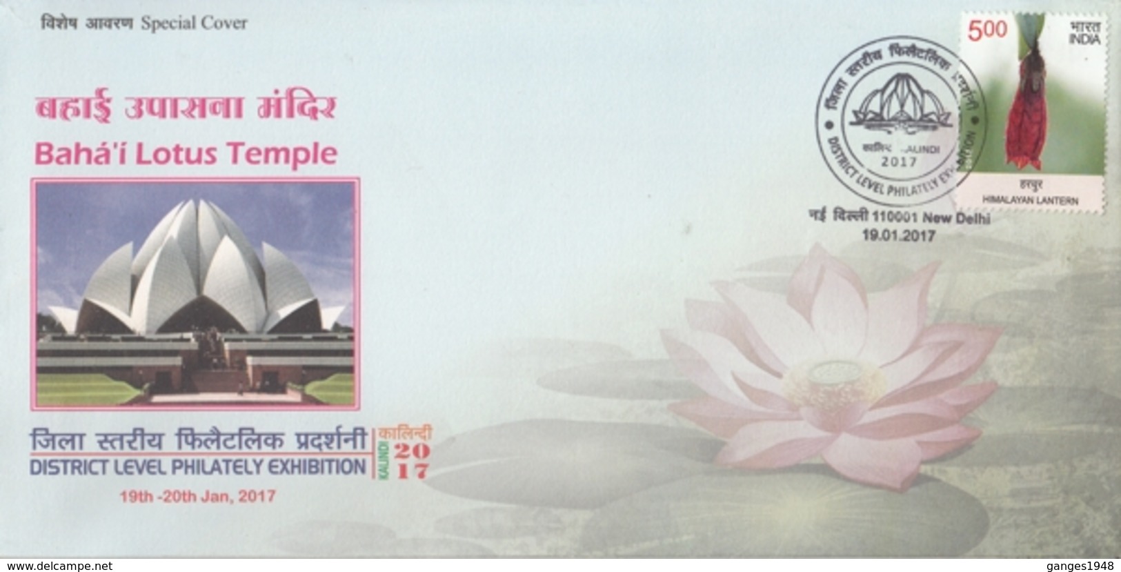 India 2018  Religion  Bahai Temple  New Delhi  Special Cover  #15786  D  Inde Indien - Covers & Documents