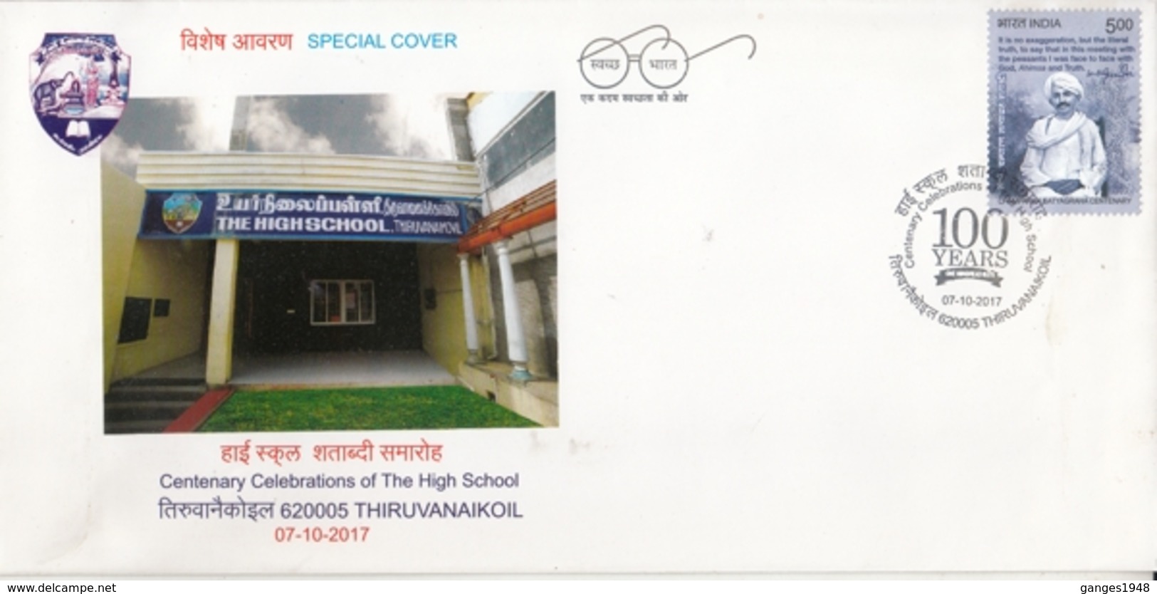India 2017  Thiruvanaicoil High School  Education  Special Cover  #15789  D  Inde Indien - Covers & Documents