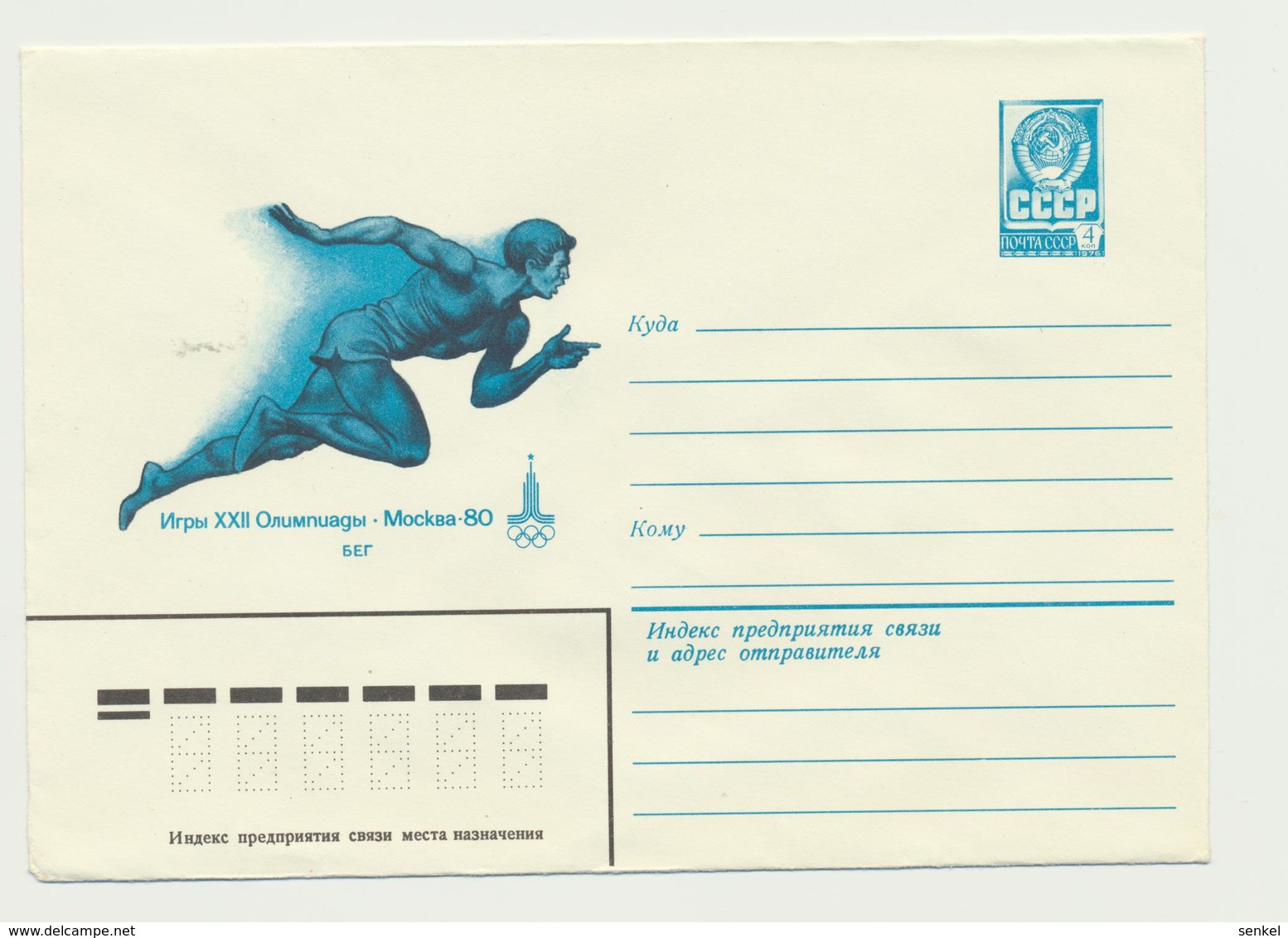 45-676 Russia USSR Postal Stationery Cover 1979 Moscow 1980 Olympics Track-and-field - 1970-79