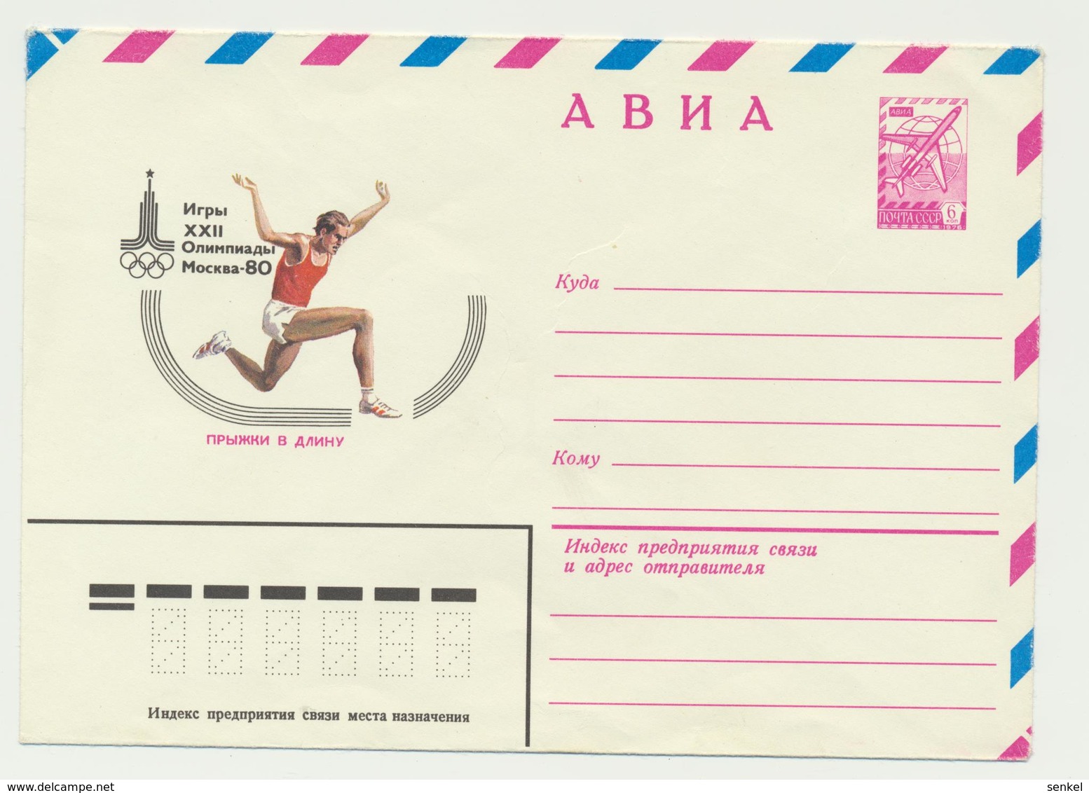 45-692 Russia USSR Postal Stationery Cover 1979 Moscow 1980 Olympics Long Jump - 1970-79