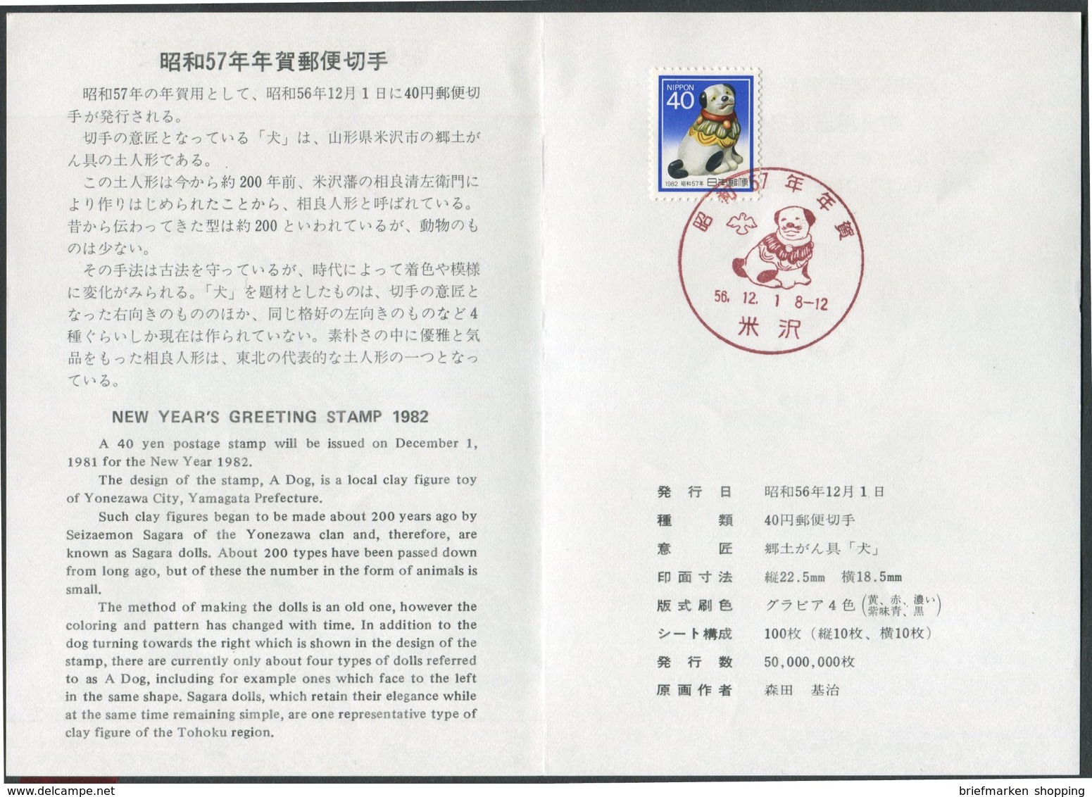 Japan - Japon - Nippon - Michel 1497 - Oo Oblit. Used Gebruikt - Auf ETB - As Per Scans - Used Stamps