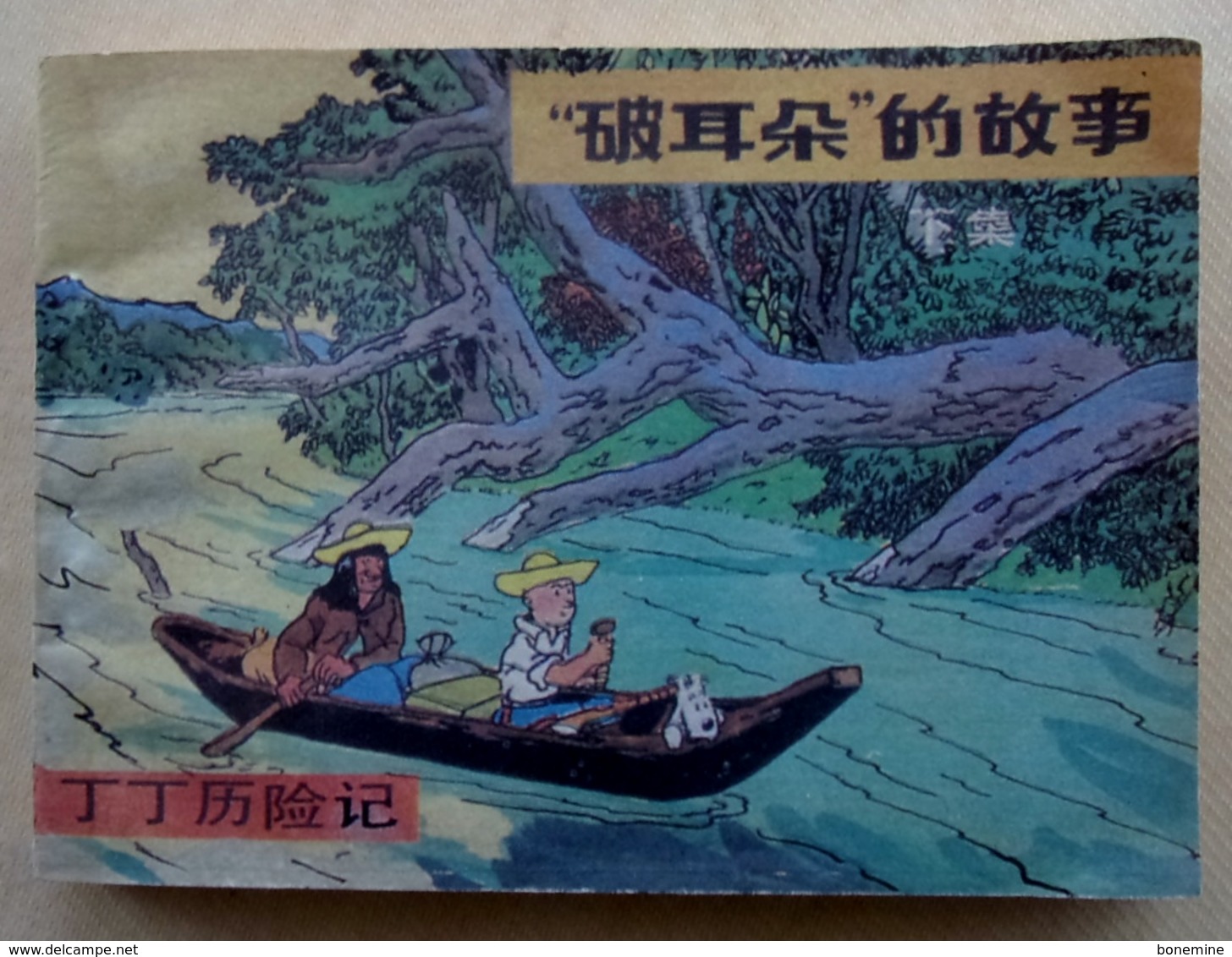 Tintin Oreille Cassée  Edition Brochée Chinoise Pirate 2eme Partie Non Datée - BD & Mangas (autres Langues)